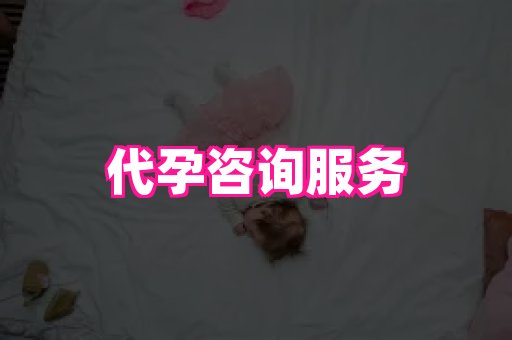 安徽助孕网 4